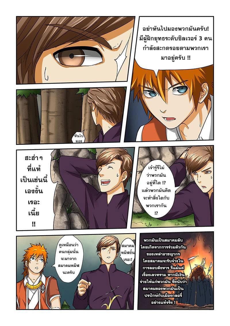 Tales of Demons and Gods 43-สมาคมทมิฬ