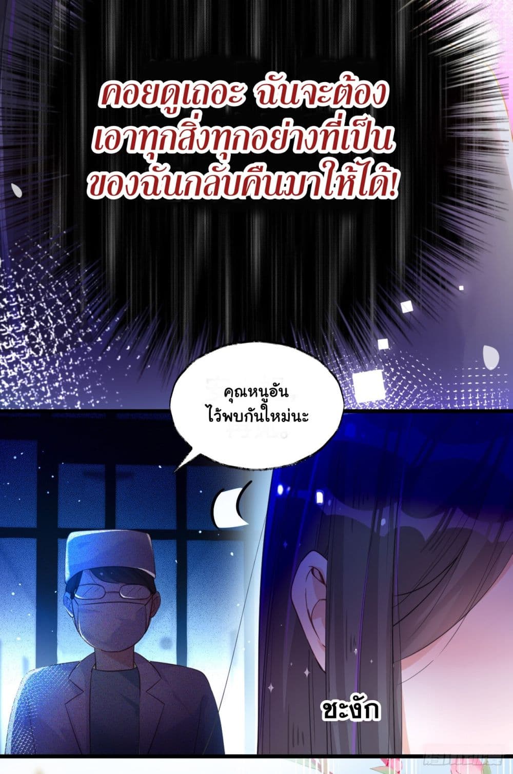 In The Name of Marriage 1-1