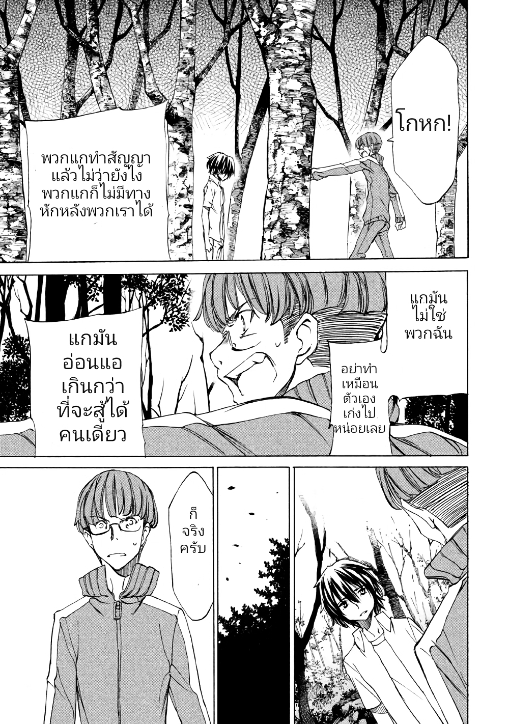 Gleipnir กายาสถิตอสูร 23-สหาย