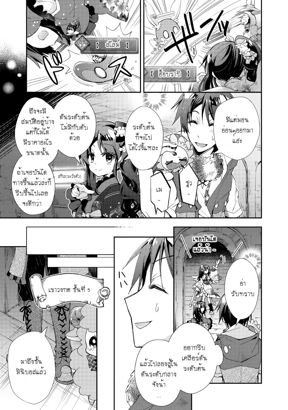 Nonbiri VRMMOki 40-เต็มที่กับการลงดันเจี้ยนครั้งแรกกัน