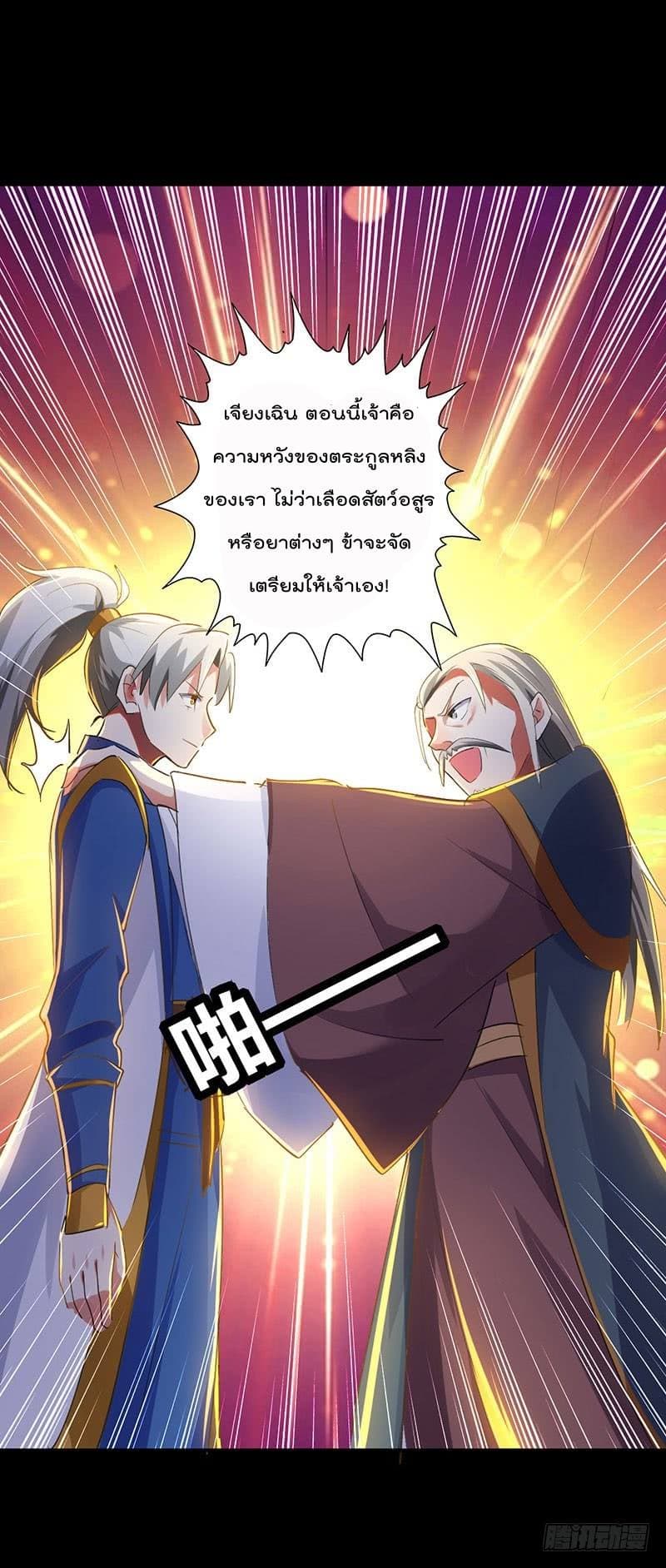 Emperor LingTian จักรพรรดิหลิงเทียน 4-4