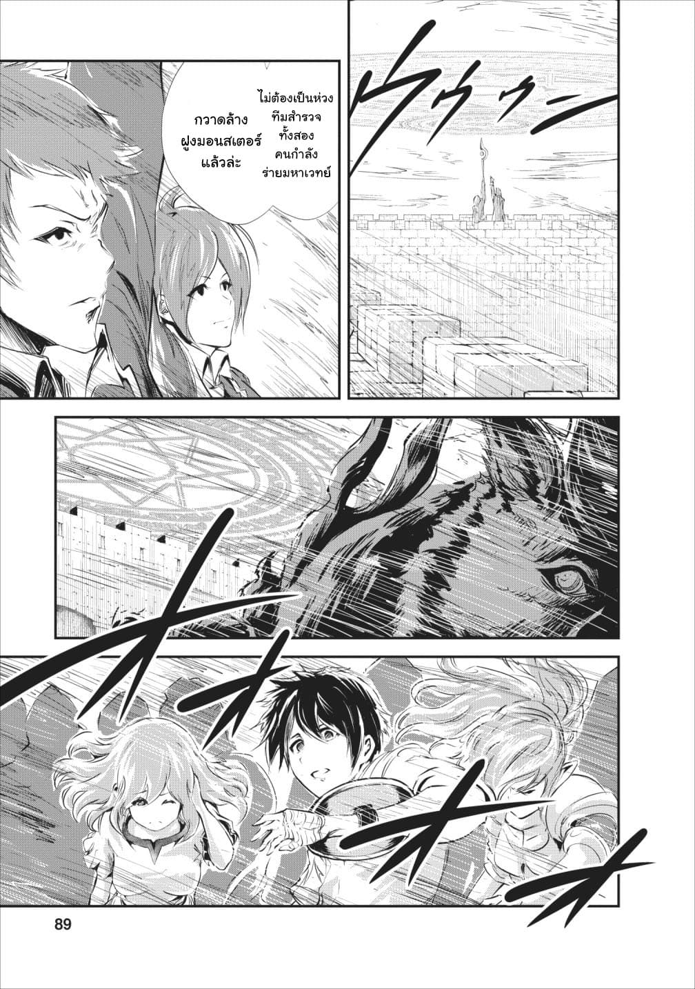 Monster no Goshujin-sama สุดสายใยสไลม์ยอดรัก 23-23