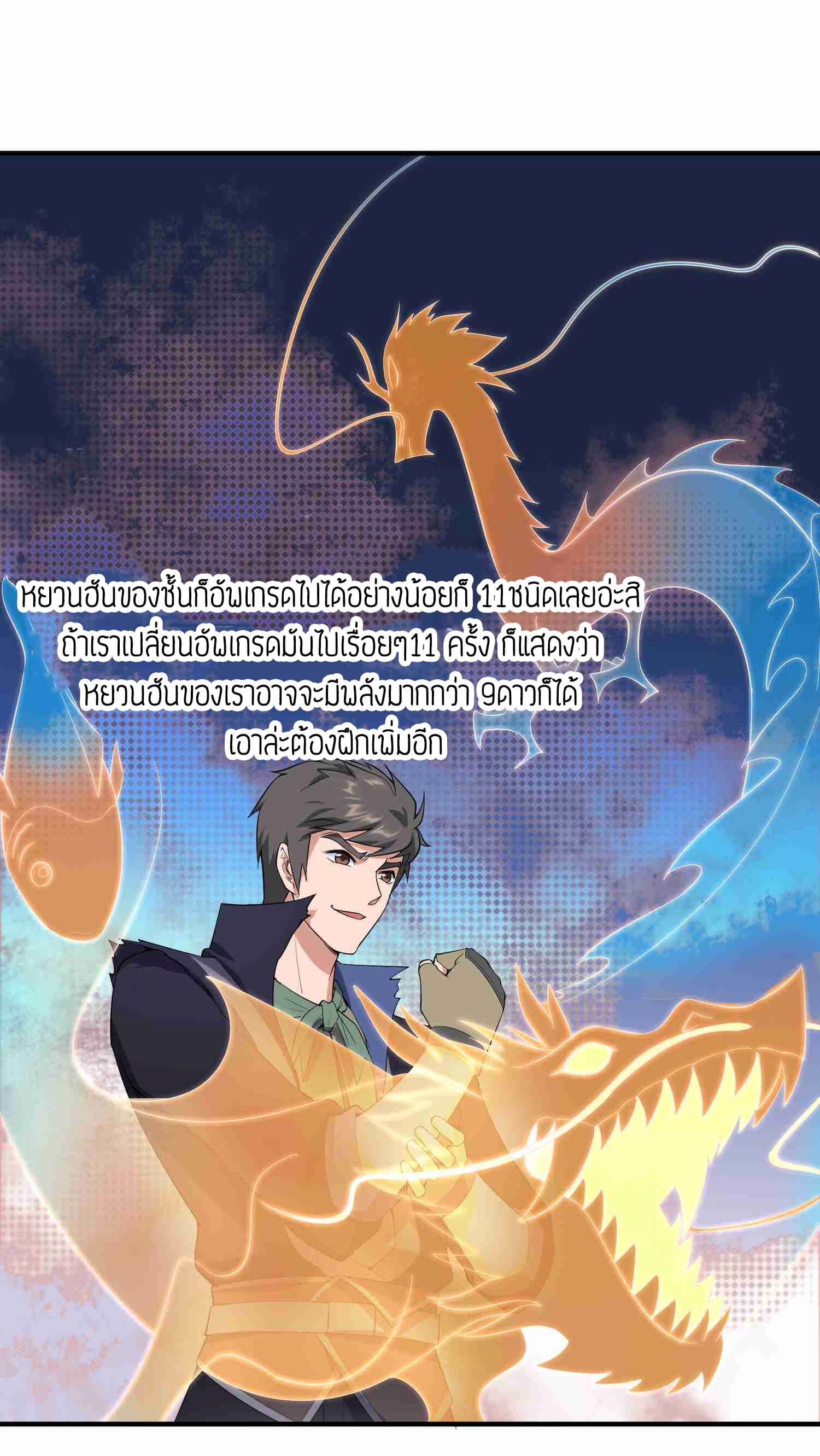 Super Warrior in Another World ทหารเซียนไปหาเมียที่ต่างโลก 26-26