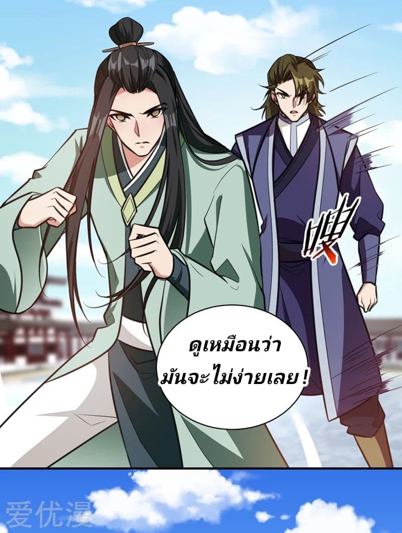 Rise of The Demon King รุ่งอรุณแห่งราชาปีศาจ 88-88