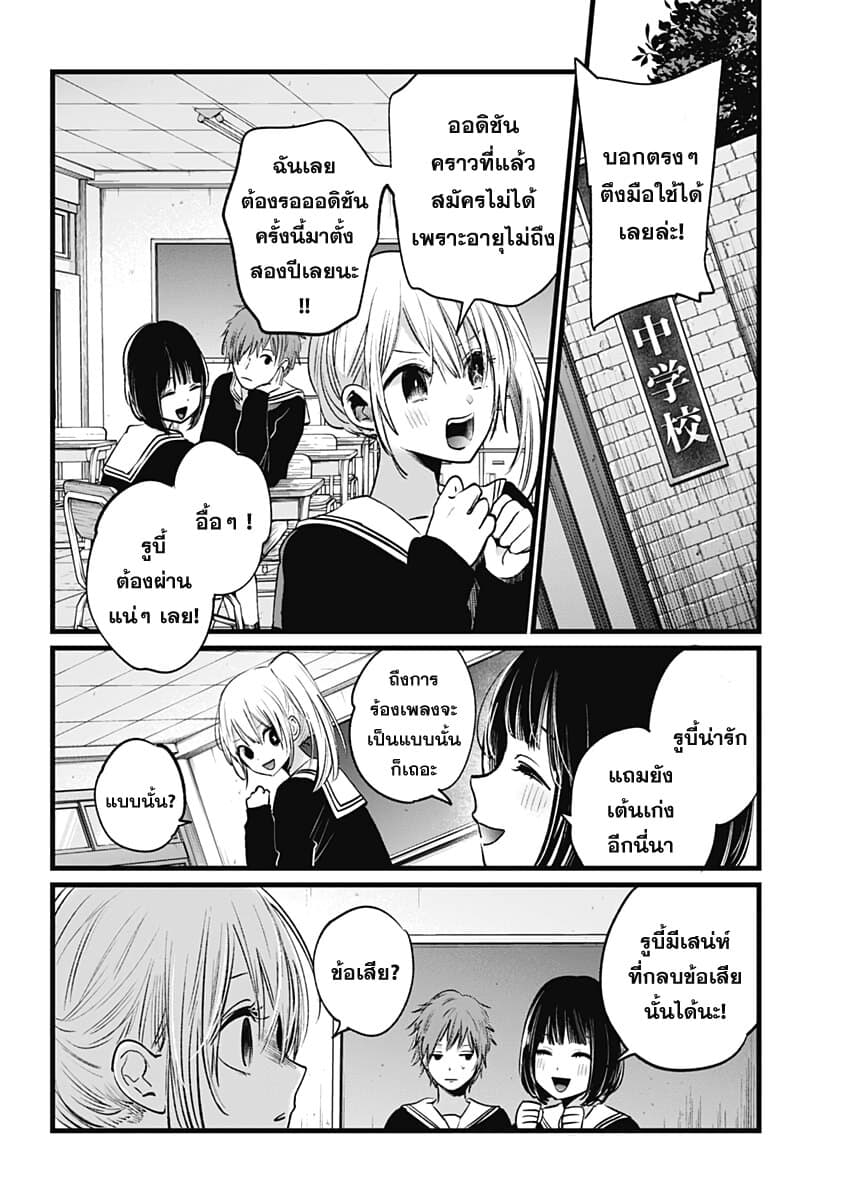 Oshi no Ko เกิดใหม่เป็นลูกของโอชิ 11-ออดิชั่น n