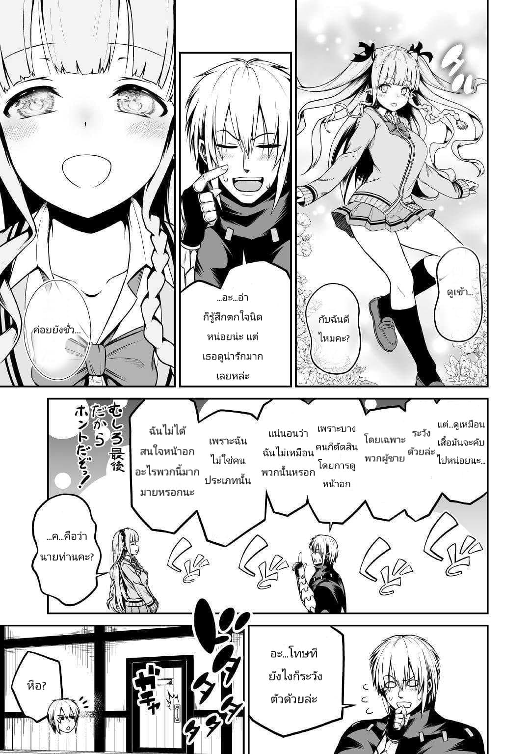 Jaryuu Tensei 25-25