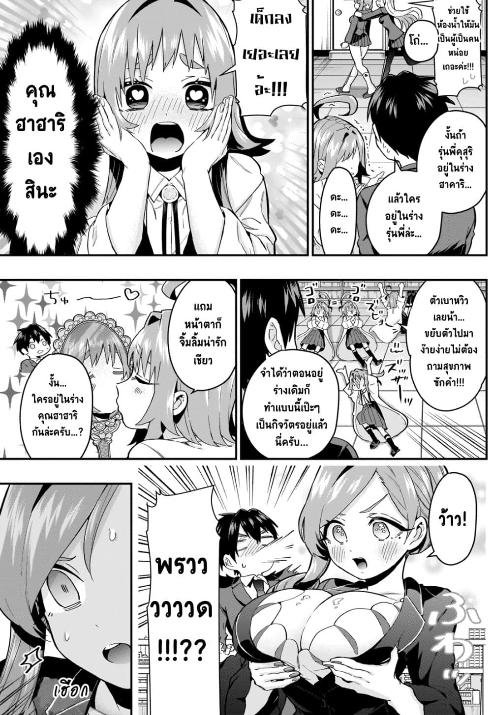 The 100 Girlfriends Who Really, Really, Really, Really, Really Love You 23-หลับตาฝันถึงชื่อเธอ
