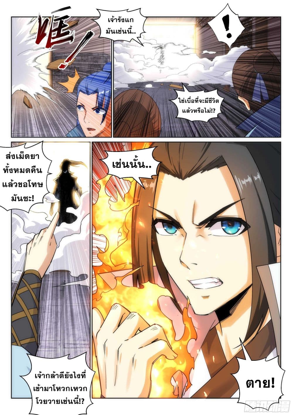 Against the Gods อสูรพลิกฟ้า 110-110