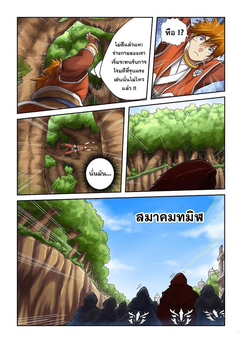 Tales of Demons and Gods 57-การไล่ล่าภายในป่า