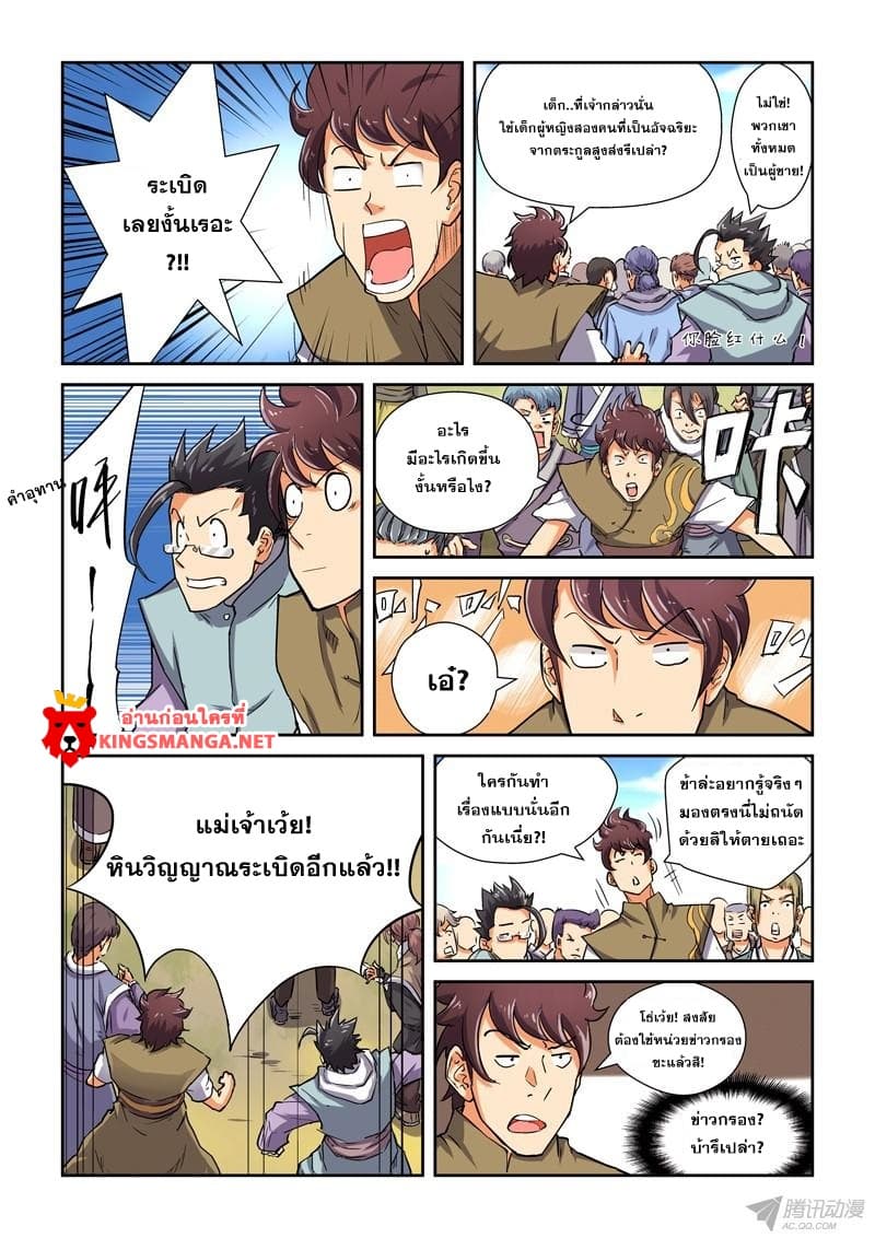 Tales of Demons and Gods 83.2-หินวิญญาณระเบิด! (2)