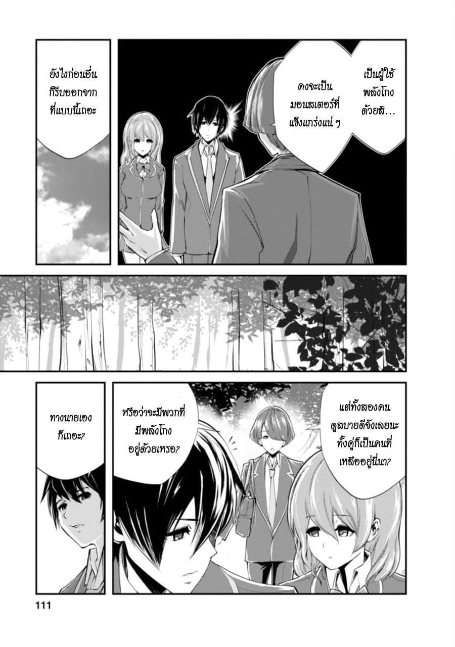 Monster no Goshujin-sama สุดสายใยสไลม์ยอดรัก 4-4