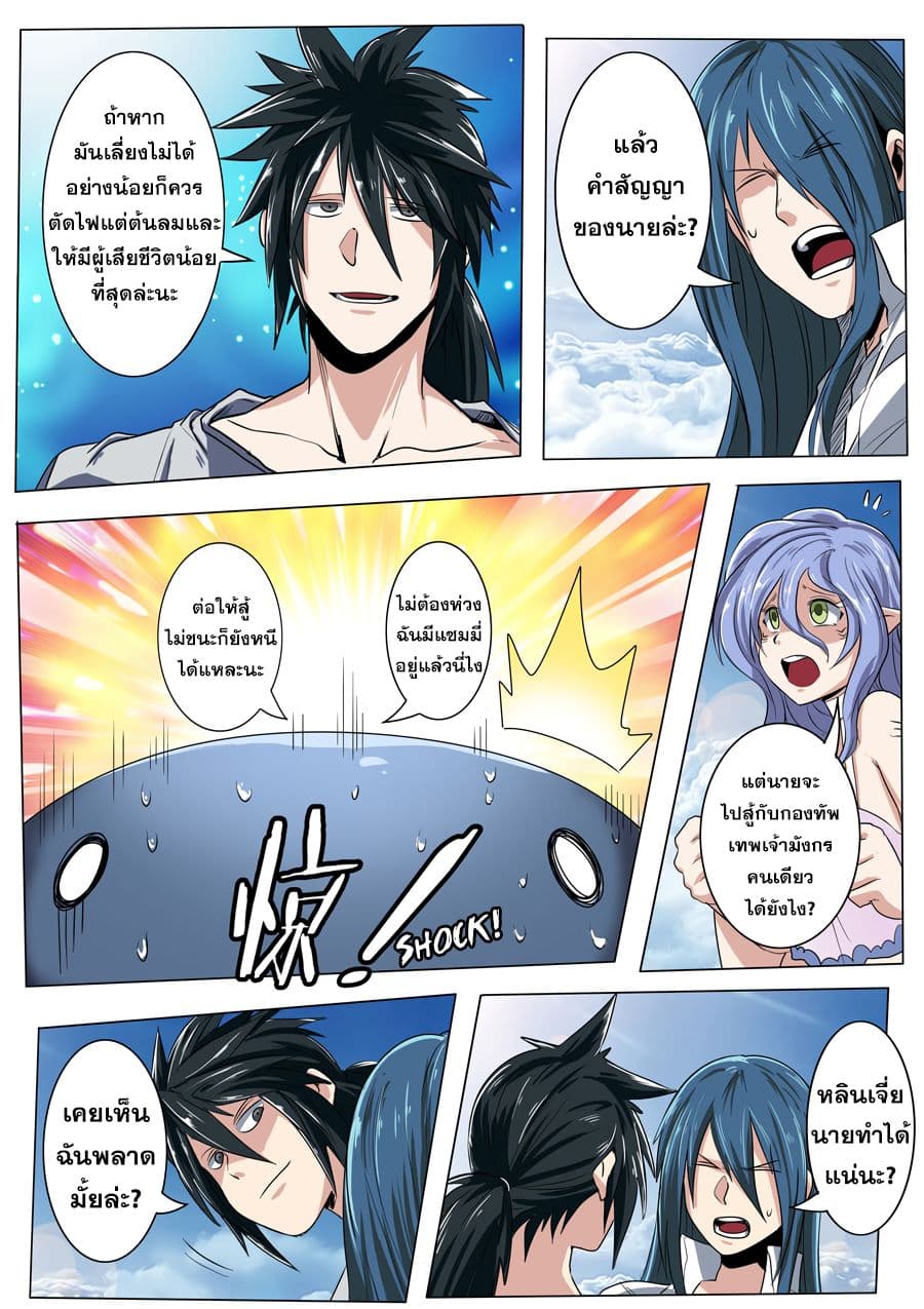 Hero? I Quit A Long Time Ago ฮีโร่น่ะหรอ? ฉันเลิกเป็นมานานแล้ว 71-71