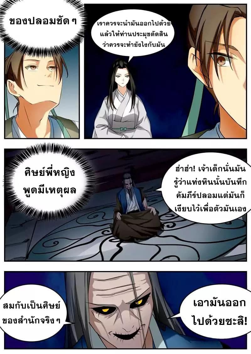 I Shall Seal the Heavens ผนึกสวรรค์ สยบมาร สะท้านเทพ! 55-55
