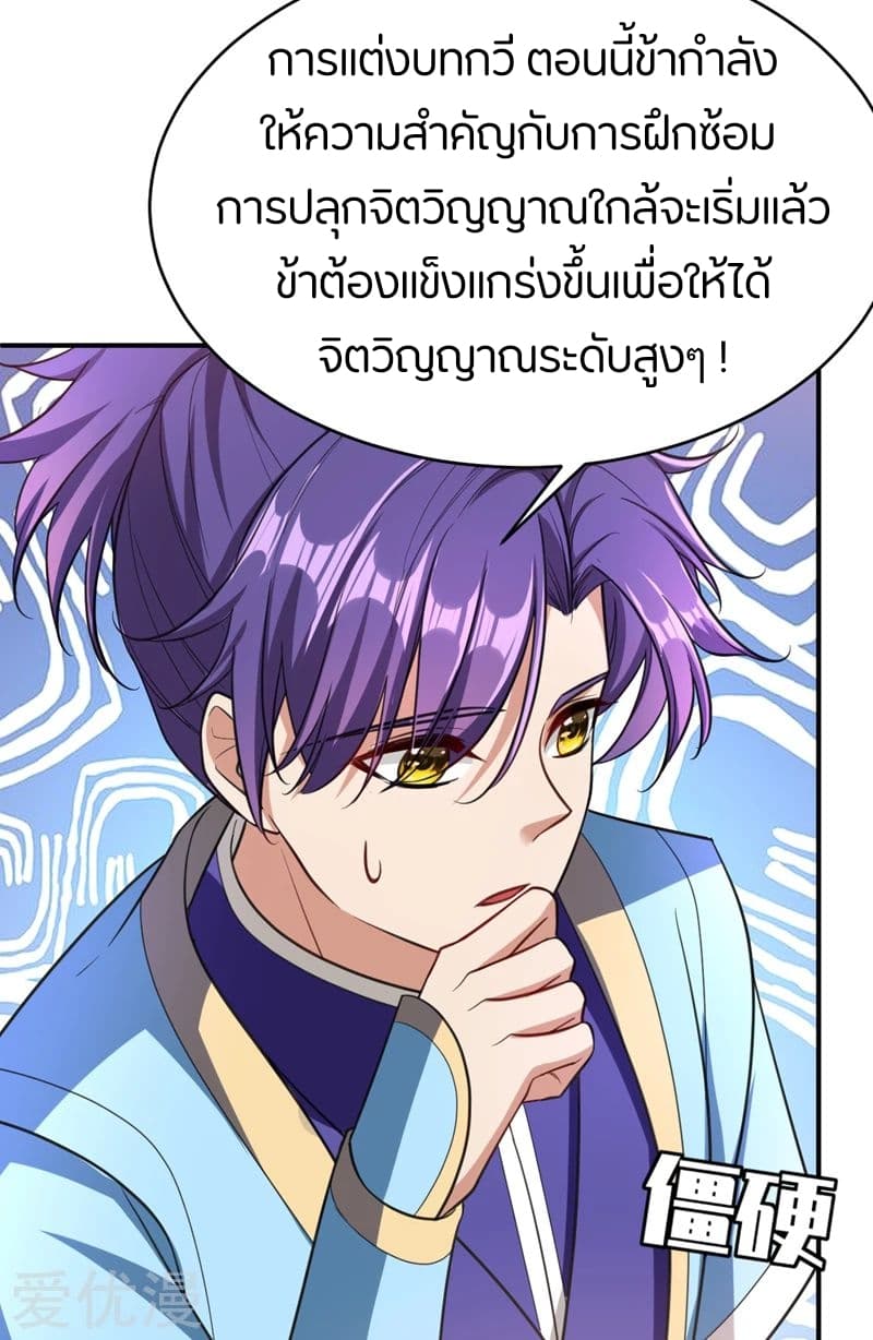 Rise of The Demon King รุ่งอรุณแห่งราชาปีศาจ 93-93