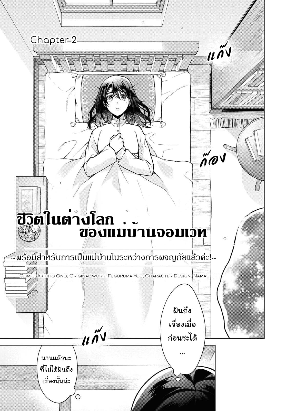 Life in Another World as a Housekeeping Mage 2-2
