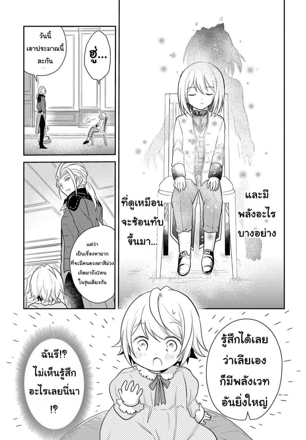 Tensei Youjo wa Akiramenai อีหนูสู้ชีวิต 3-3
