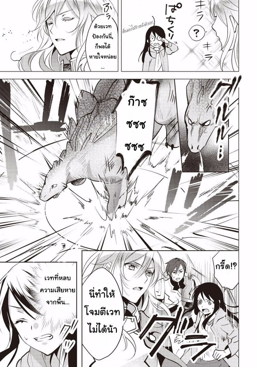 Isekai de "Kuro no Iyashi Te" tte Yobarete Imasu ฮีลเลอร์ดำ ณ ต่างโลก 4-4