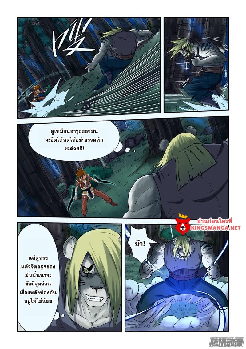 Tales of Demons and Gods 88-เนี่ยหลี่ VS หยุนฮัว