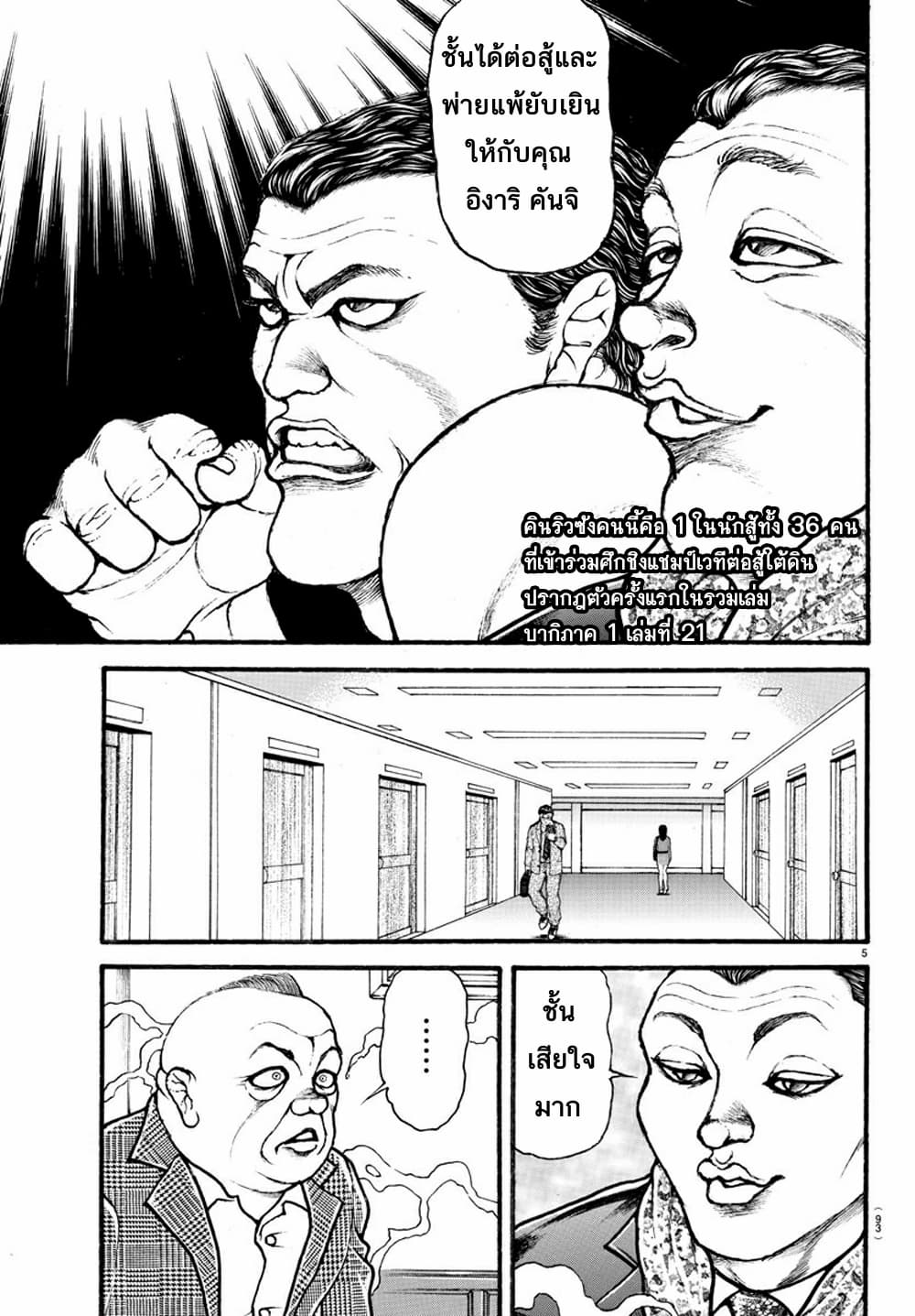 Baki Dou II 26-26