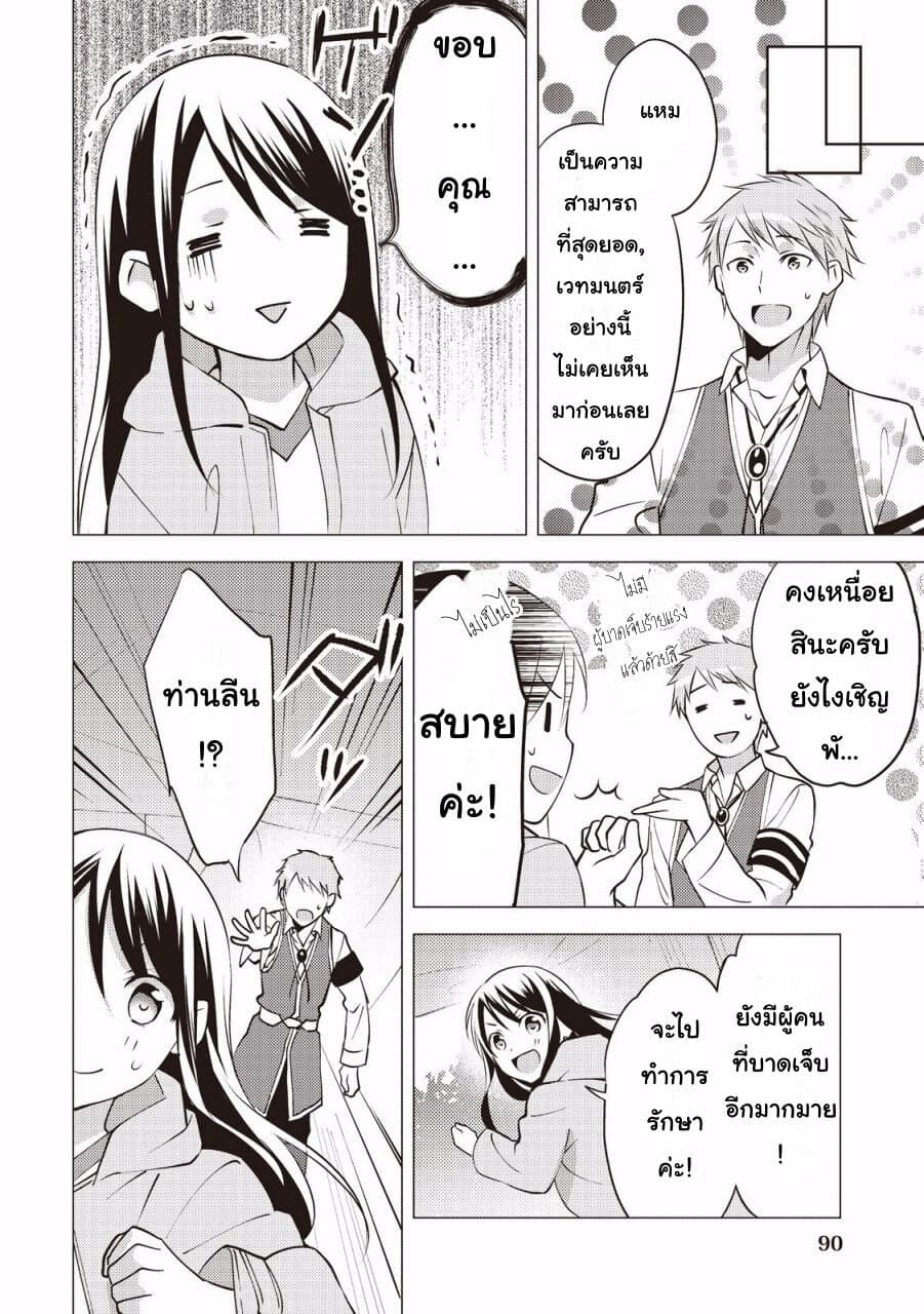Isekai de "Kuro no Iyashi Te" tte Yobarete Imasu ฮีลเลอร์ดำ ณ ต่างโลก 4-4