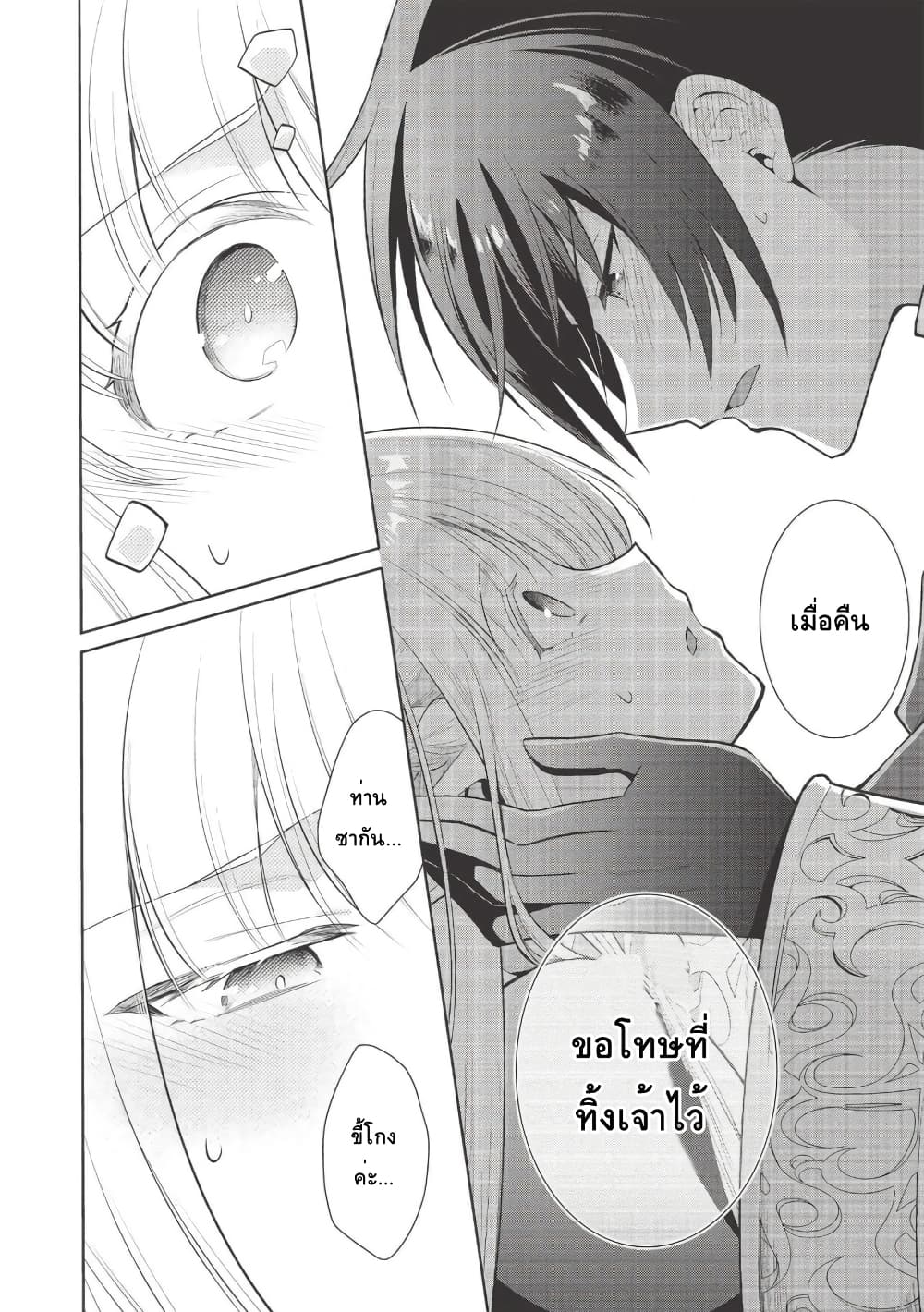 Maou no Ore ga Dorei Elf wo Yome ni Shitanda ga, Dou Medereba Ii? 24-ถึงยังไงก็ยังปราบอสูรปีศาจสมกับเป็นอัศวินศักดิ์สิทธิ์ (4)