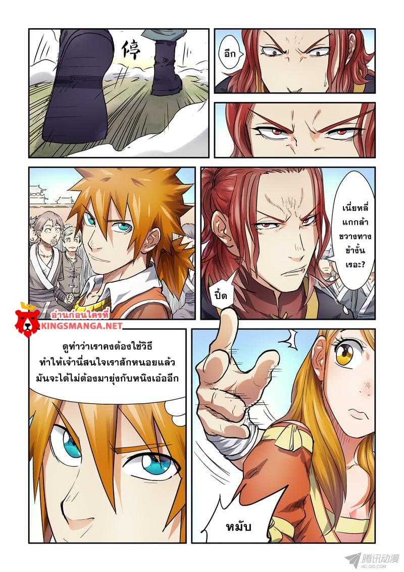 Tales of Demons and Gods 80-คู่หมั้นของหนิงเอ๋อ