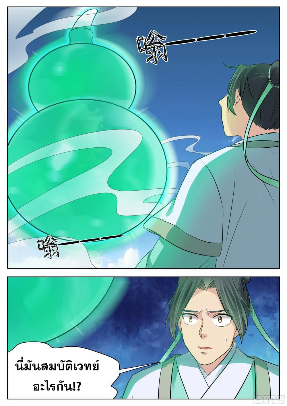 I Shall Seal the Heavens ผนึกสวรรค์ สยบมาร สะท้านเทพ! 15-15