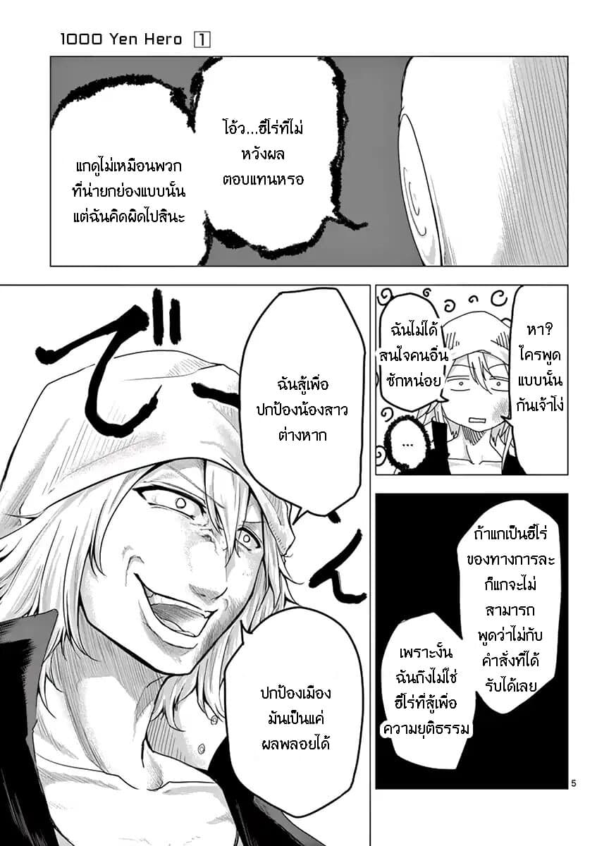1000 Yen Hero 5-ศัตรูที่แข็งแกร่งและพลังเต็มพิกัด