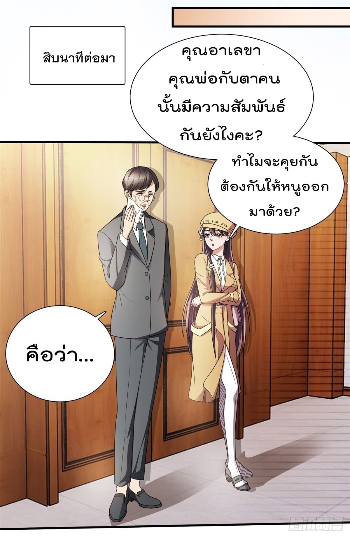 The Cultivators Bodyguard in The City บอดี้การ์ดเซียนหน้าใสแห่งนคร 3-3