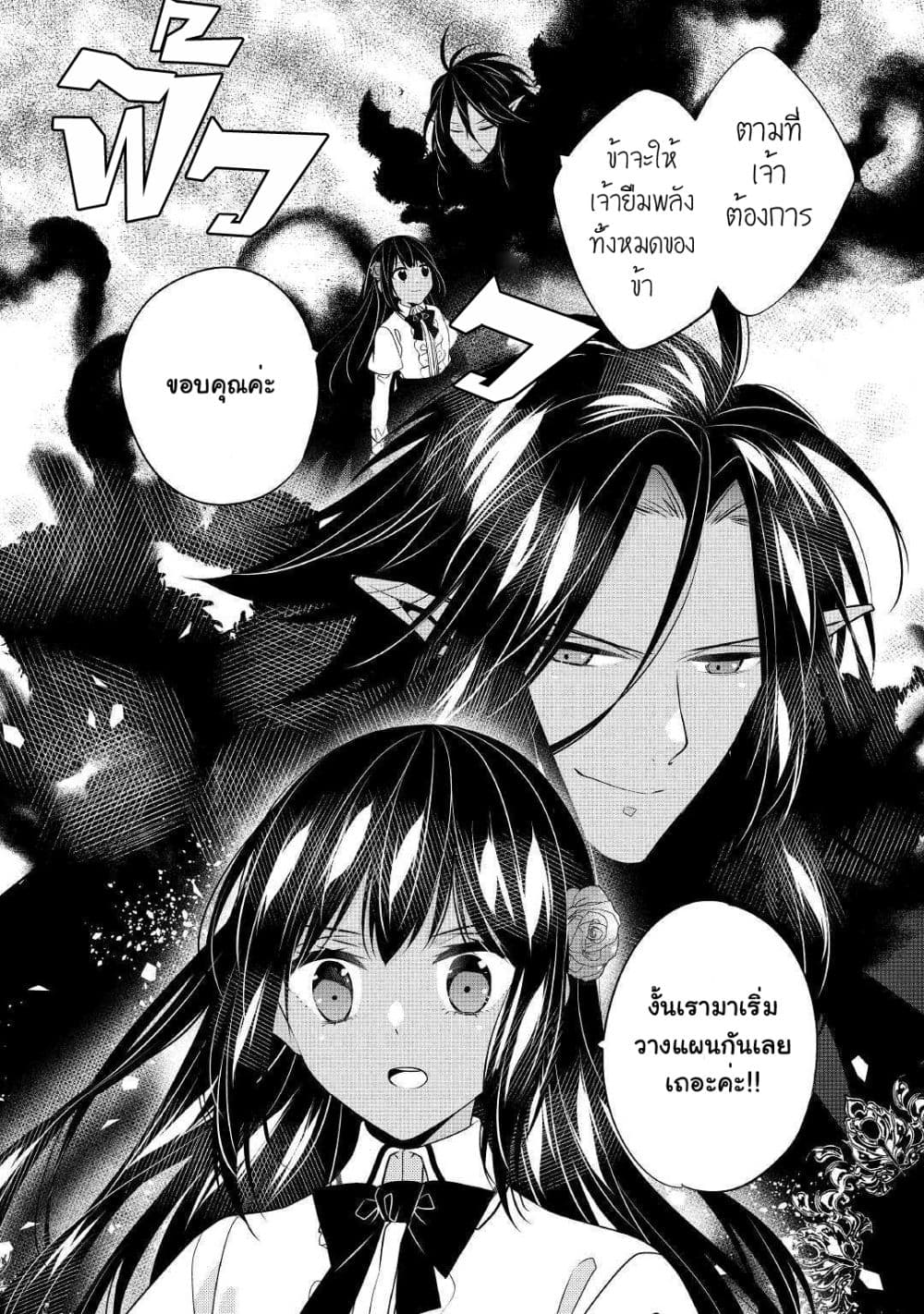I'm Not a Villainess!! Just Because I Can Control Darkness Doesn't Mean I'm a Bad Person! 9-9