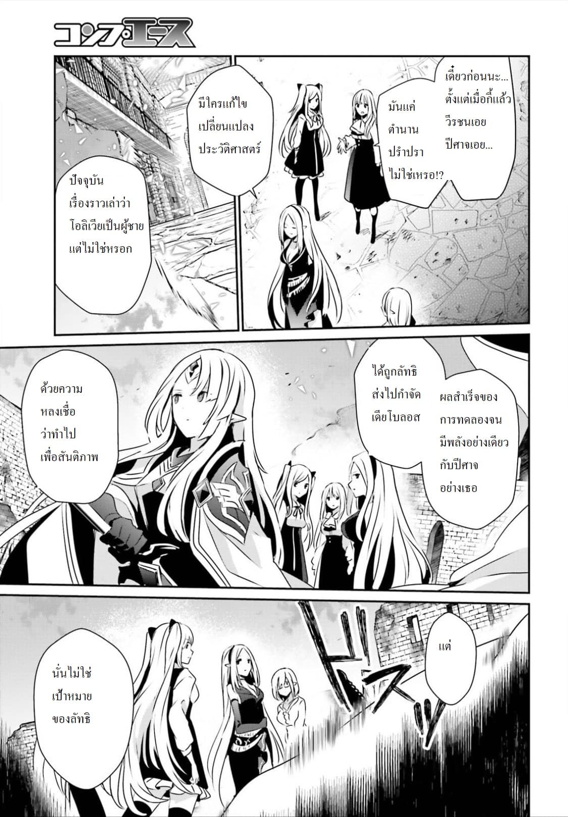 Kage no Jitsuryokusha ni Naritakute! อยากเป็นพลังในเงามืด 17-17