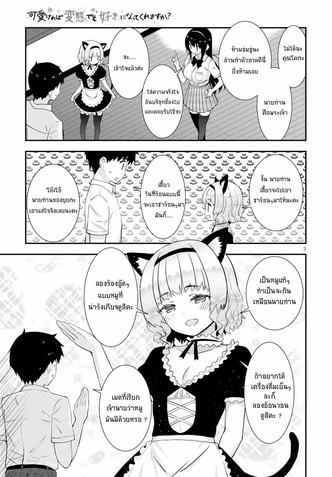 Kawaiikereba Hentai demo Suki ni Natte Kuremasu ka? 31-31