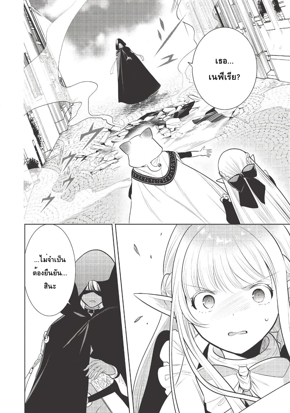 Maou no Ore ga Dorei Elf wo Yome ni Shitanda ga, Dou Medereba Ii? 25-ถ้ามาแตะต้องเมียตรู ถึงอีกฝ่ายจะเป็นสาวสวยก็โกรธเฟ้ย (1)