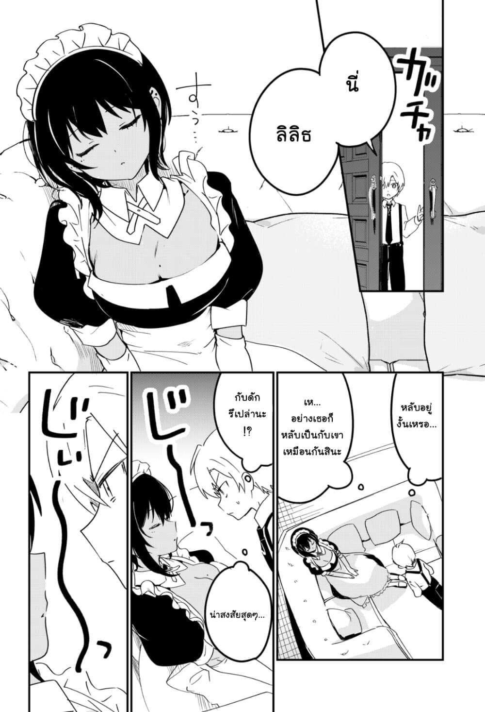 Saikin YQatotta Meido ga Ayashi (WM Version) 16-แอบจูบ