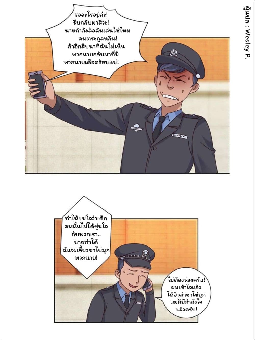 Metropolitan Supremacy System ระบบพระเจ้า 101-101