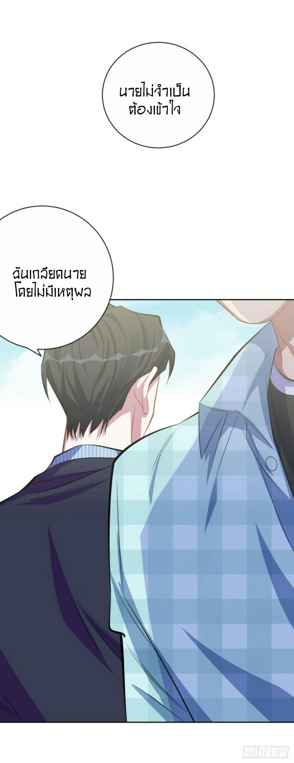 Father-in-law become to My  Wife 17-ความหวังดีอาจทำให้เจ็บปวด n