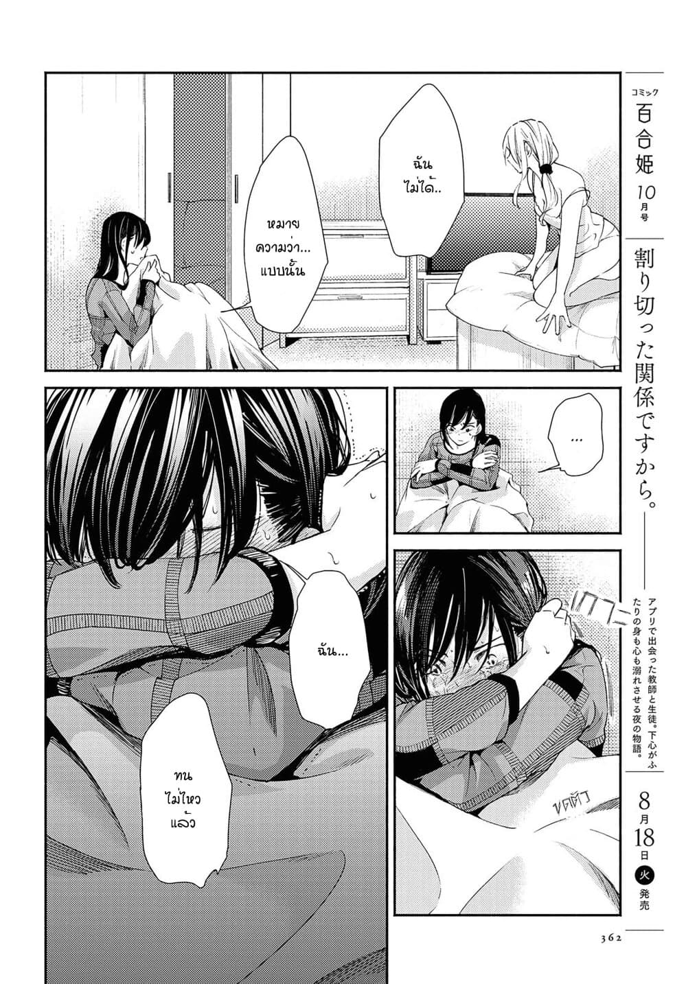 Warikitta Kankei Desukara 14-14