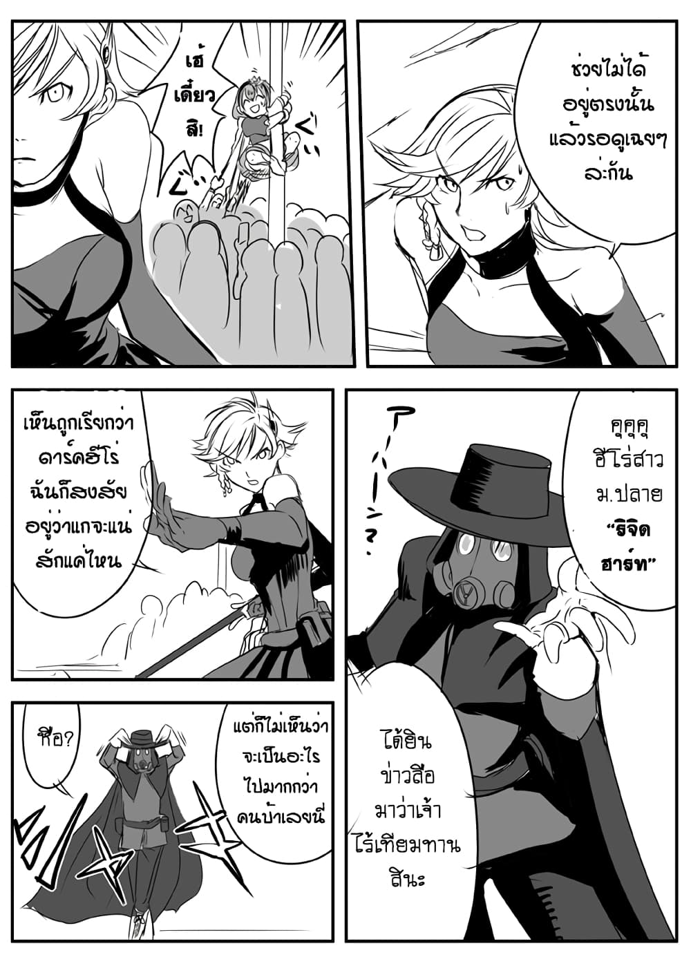 Ore to Hero to Mahou Shoujo (Web Comic) 11-ผู้มาจากความมืด n