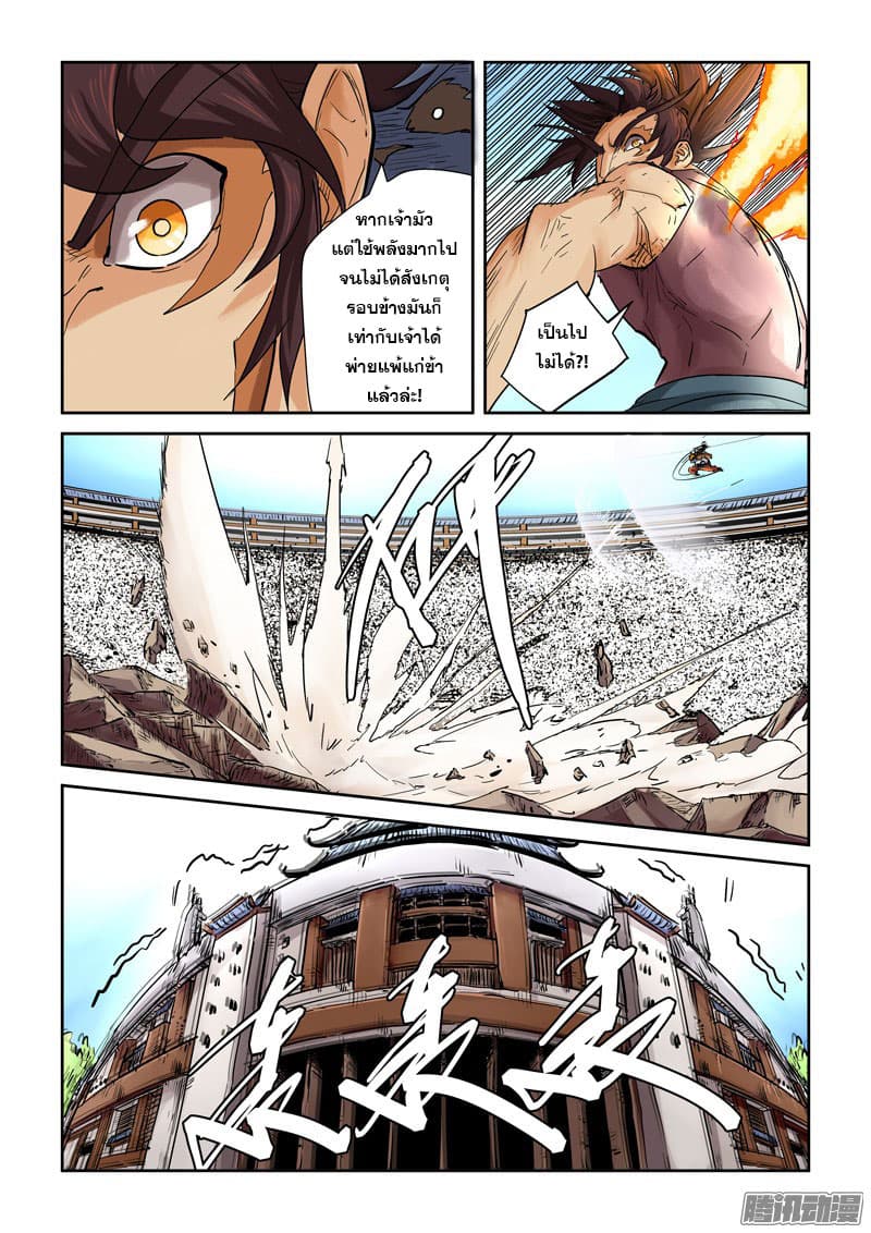 Tales of Demons and Gods 106.2-ชัยชนะ (2)