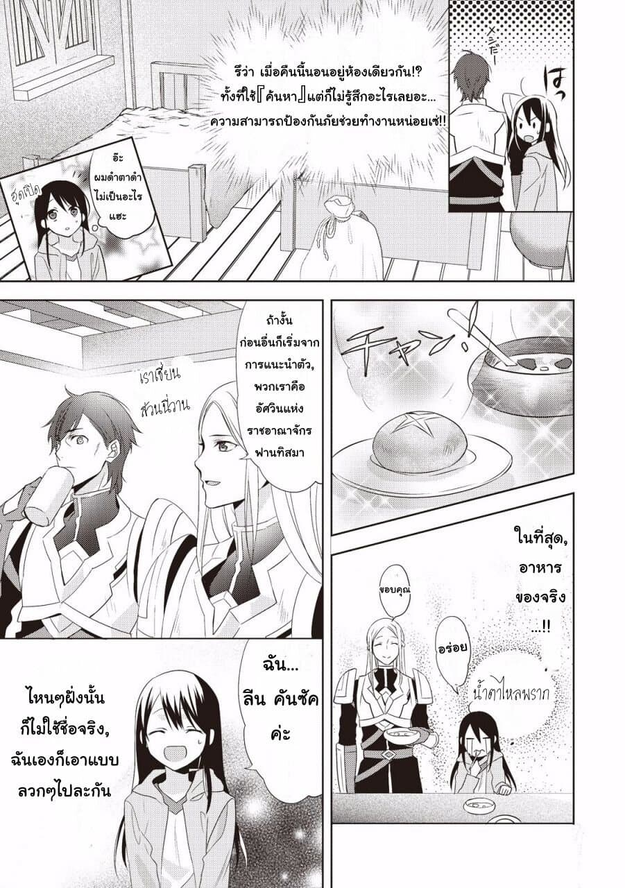 Isekai de "Kuro no Iyashi Te" tte Yobarete Imasu ฮีลเลอร์ดำ ณ ต่างโลก 2-2
