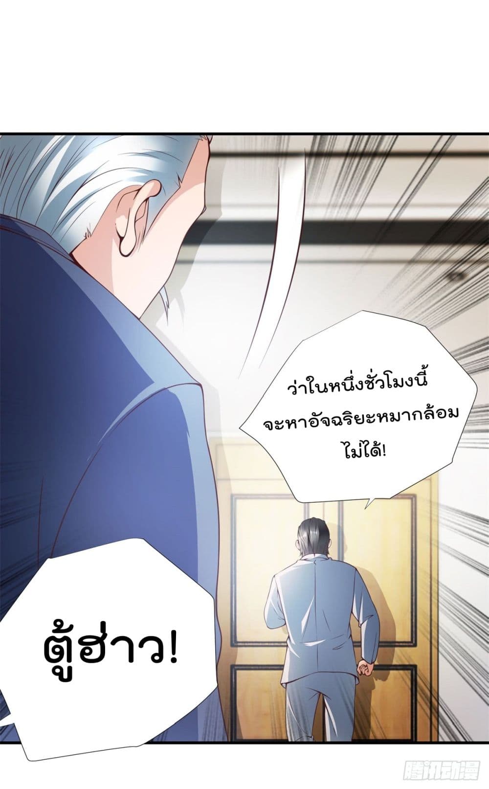 The Cultivators Bodyguard in The City บอดี้การ์ดเซียนหน้าใสแห่งนคร 9-9