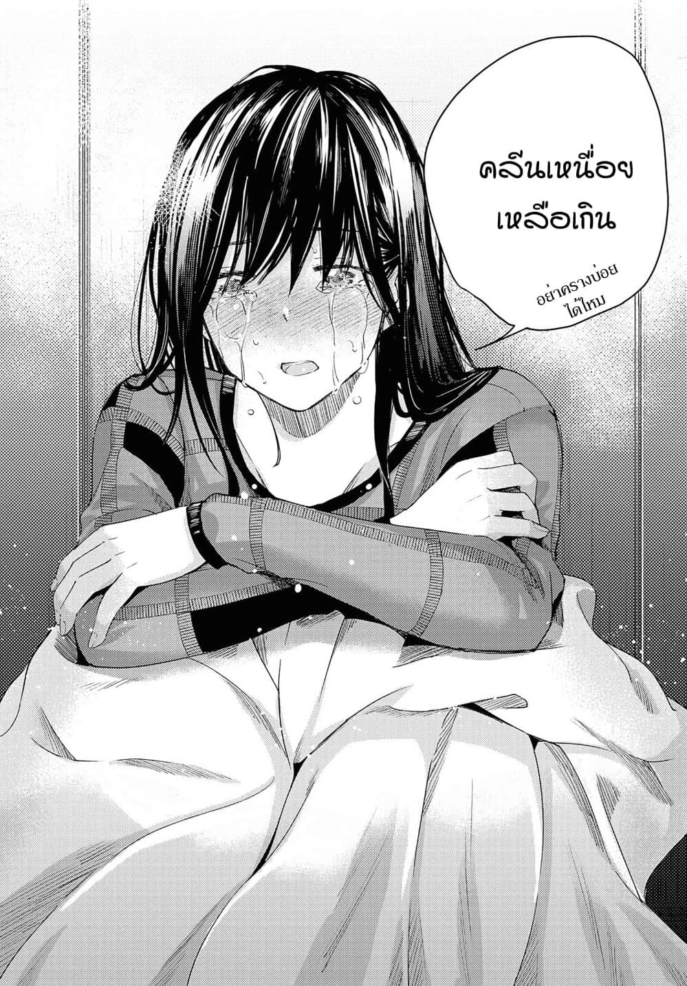 Warikitta Kankei Desukara 14-14