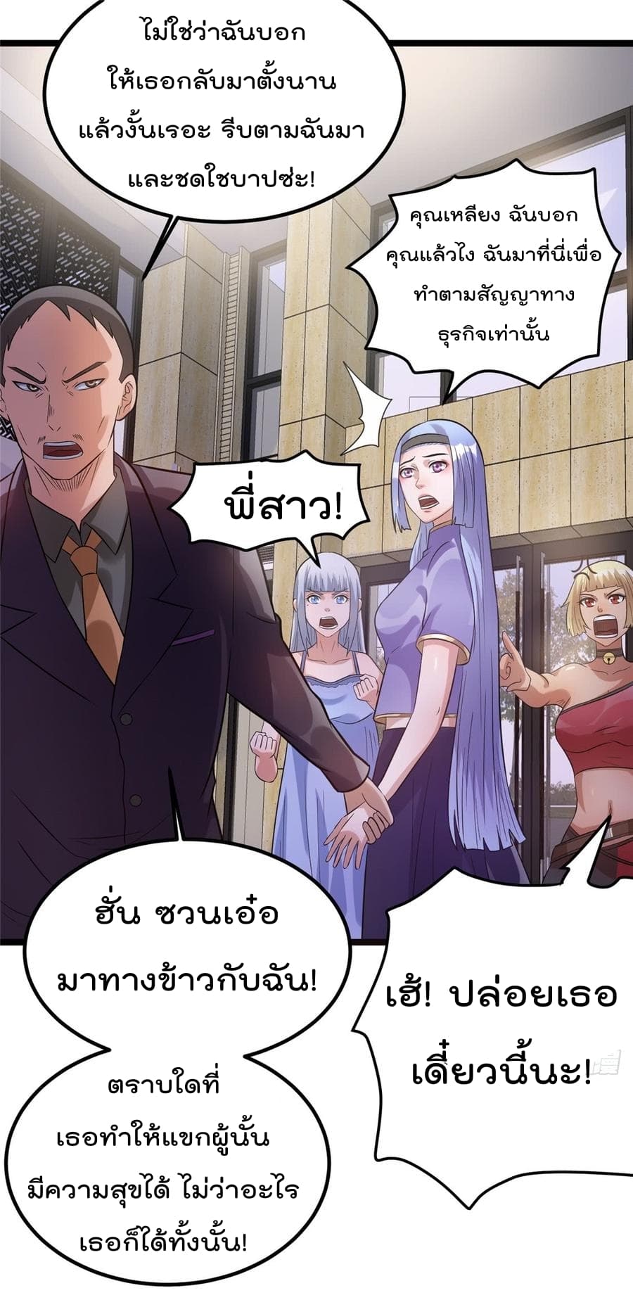 Immortal King of City ราชาอมตะแห่งนคร 49-49