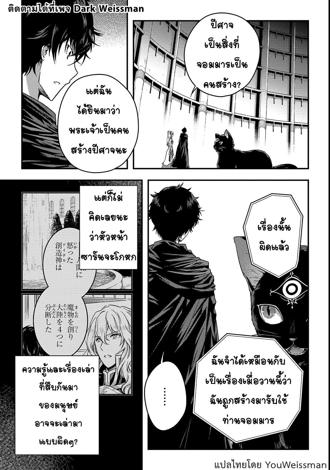 Assassin de aru ore no Sutetasu ga Yuusha yori mo Akiraka ni Tsuyoi Nodaga 11-11