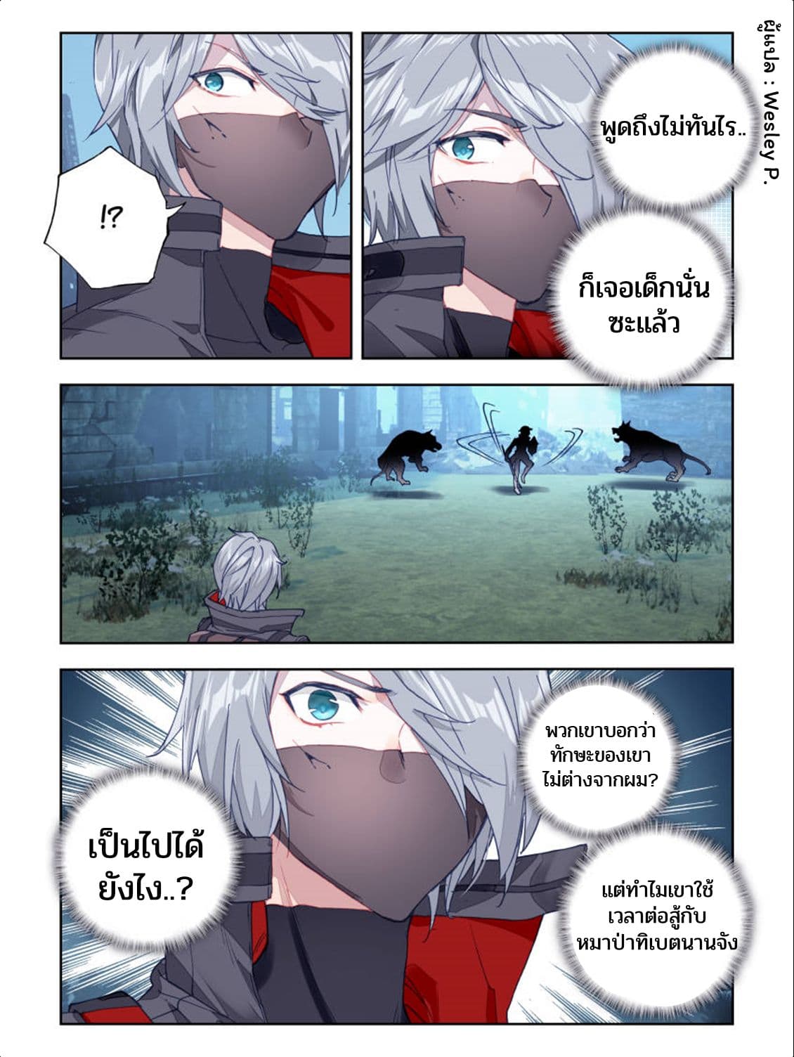 Swallowed Star ศึกล้างดวงดาว 25-25