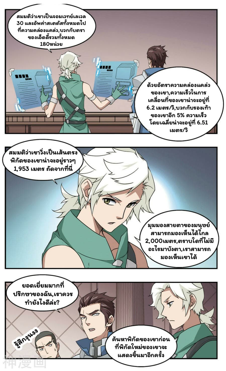 Virtual World: Close Combat Mage 31-31