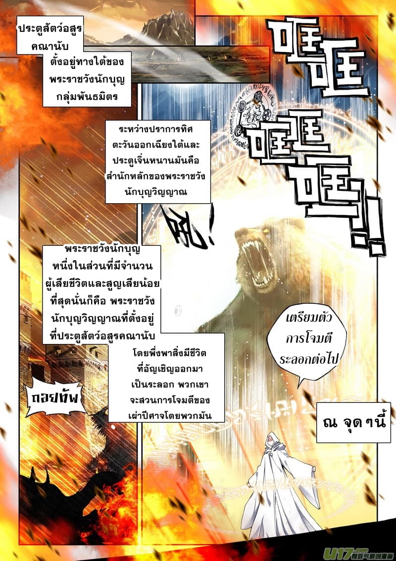 Shen Yin Wang Zuo ผนึกเทพบัลลังก์ราชันย์ 110-110