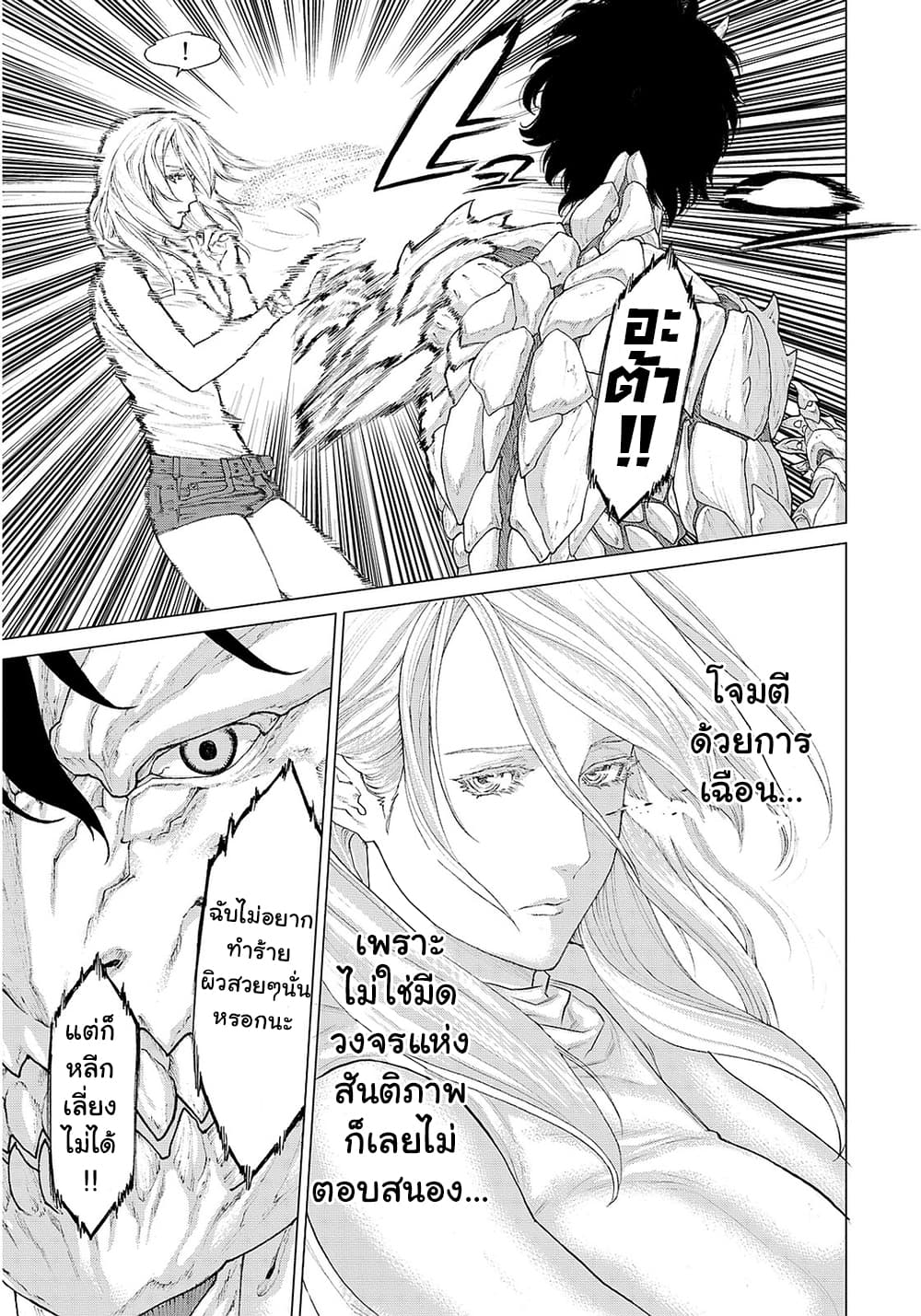 Golosseum 4-หน่วยรบมังกร