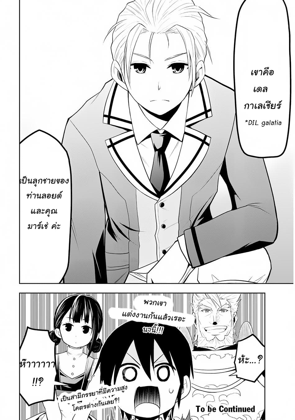 Maseki Gurume: Mamono no Chikara o Tabeta Ore wa Saikyou! 12-12