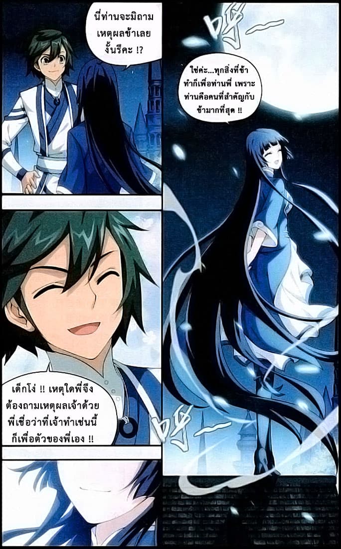 Doupo Cangqiong 125-ประมุขน้อยกับกุญแจลึกลับ